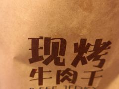 -都士牧人现烤牛肉干