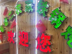 -屯老二农家铁锅炖·行业领军者(梅江店)