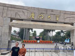-厦门大学(思明校区)