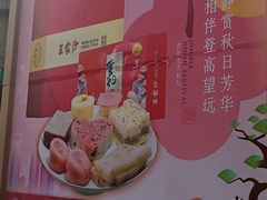 -王家沙点心店(南京西路总店)