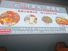 -味之溢美蛙仔姜兔·肥肠鱼•耗儿鱼(文星店)