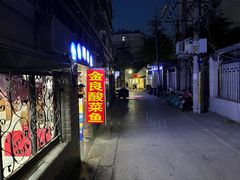 门面-金良酸菜鱼(宁海路总店)