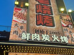-三毛烧烤·南昌大排档(山姆店)
