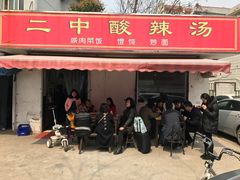 门面-二中酸辣汤(无锡梁溪区店)