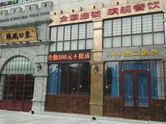-东口码头·烧鸽子·鱼头泡饼·地方菜(金鹰悦城店)