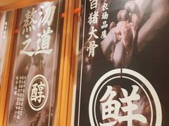 -味千拉面(又一城店)