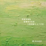 🌵让人想吃的油画