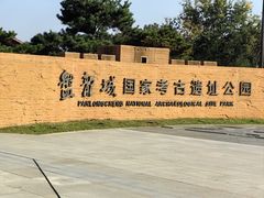 -盘龙城国家考古遗址公园