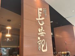 -长安记·大美陕菜(大族广场店)
