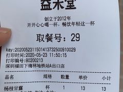 -益禾堂·黑糖珍珠奶茶(下梅林店)