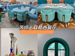 -苏坦土耳其西餐厅(玉林店)