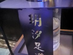 -玥汐·3D影院式足道SPA(万泰城店)