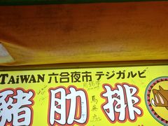 -六合夜市