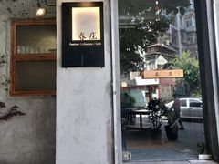 门面-春庄咖啡SpringHues(钟楼小区店)