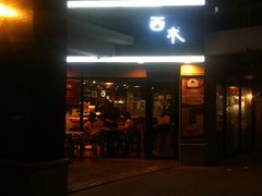 门面-遇见西木美式餐厅(体育路店)