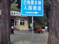 -秦皇岛野生动物园