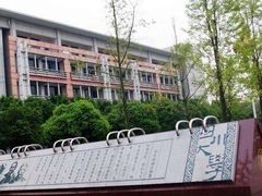-四川大学(望江校区)