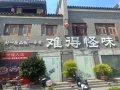 -难得怪味·客家山宴(沙县店)