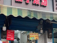 门面-燕子煨汤(山海关路店)
