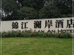 -巴山·烤全羊(高新总店)