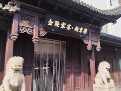 -金陵家宴·金陵春·南京菜(夫子庙店)