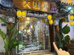 -大理董·董家小厨野生菌火锅(古城旗舰店)