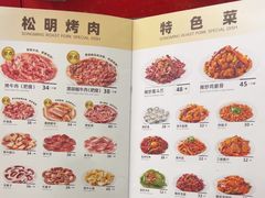 -松明一烤肉馆(鲁园店)