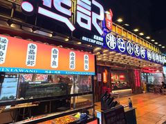 -熊记虾王·小龙虾(东晓南店)