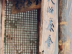 -成川茶店·潮汕工夫浓茶(万象店)