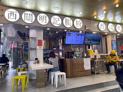 门面-西关明记肠粉(荔枝湾店)