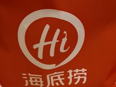 -海底捞火锅(让胡路万达店)