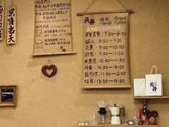-天井·丑面包搭咖啡