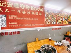 -笔记安顺夺夺粉火锅