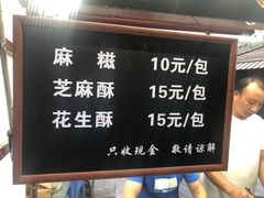 -叶氏麻糍(鼓浪屿店)
