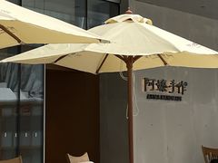 -阿嬷手作(成都万象城店)