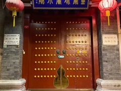 -皇家冰窖小院(什刹海店)