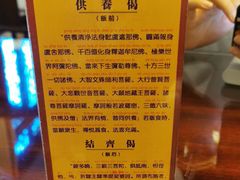 菜单-长生素斋(普陀山店)