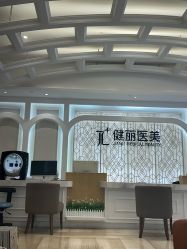 -广州健丽·去眼袋医疗美容机构