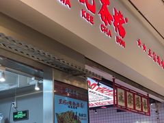 -孖记茶档·热腾茶餐(荔湾领展广场店)