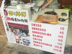 -邵建华师傅梅菜扣肉饼(麓山总店)