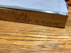 -小杨烤肉(朱雀店)