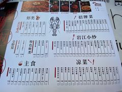菜单-岩江龙虾