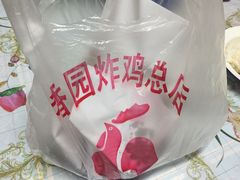 -香园炸鸡(鞍山西道店)