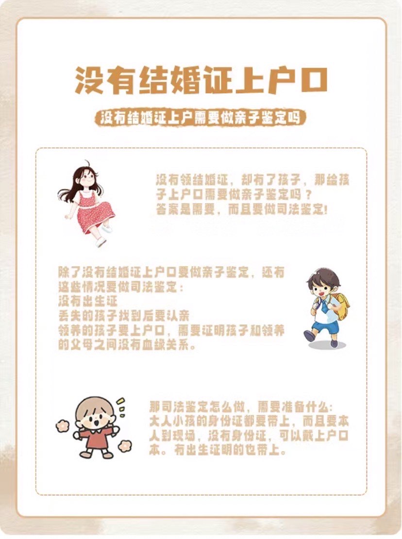 未婚生育的孩子上户口需要做亲子鉴定吗?