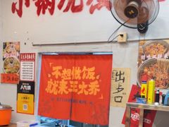-王大乔泡椒米线·小火锅(星城天地店)