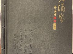 -峨嵋酒家总店(车公庄店)