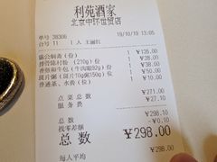 账单-利苑酒家(华熙国际店)