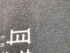 -耳艺采耳·足疗(东圃店)