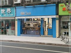 -OZ cafe(南昌路店)
