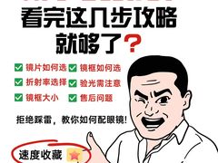 -横岗眼镜城